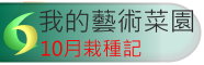 菜園