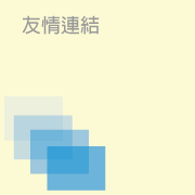 葛蘭美友情連結